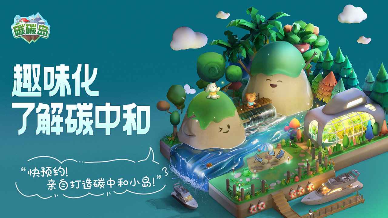 碳碳岛手游最新版