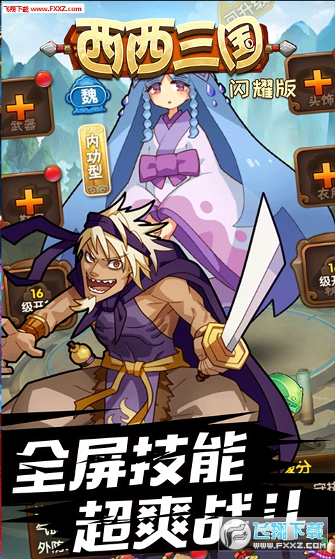 西西三国0.1折送10星魔赵云福利版