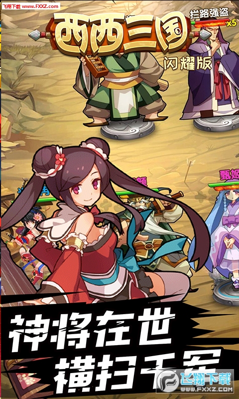 西西三国0.1折送10星魔赵云福利版