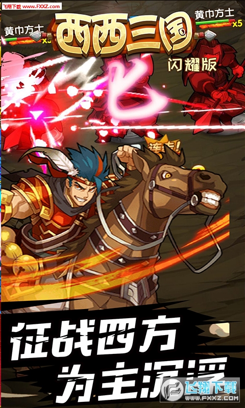 西西三国0.1折送10星魔赵云福利版