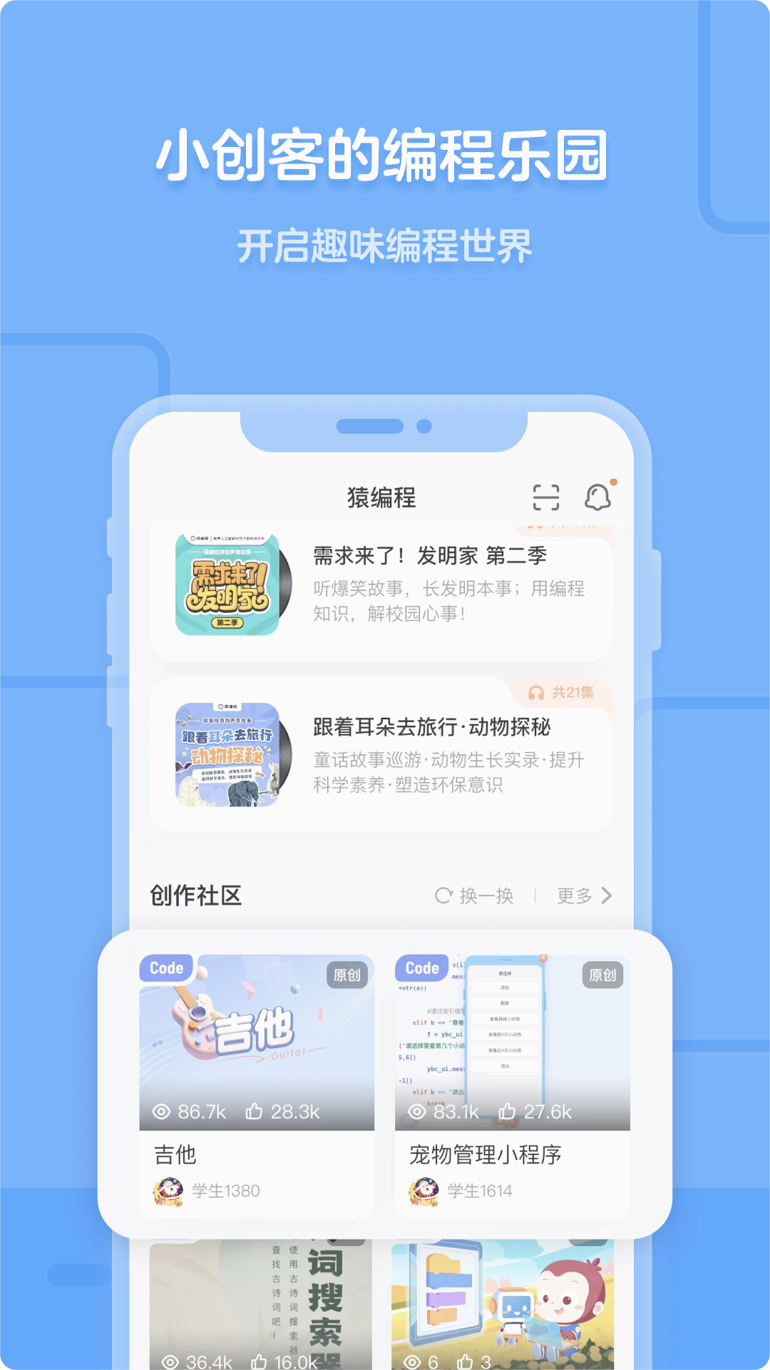 猿编程app官方