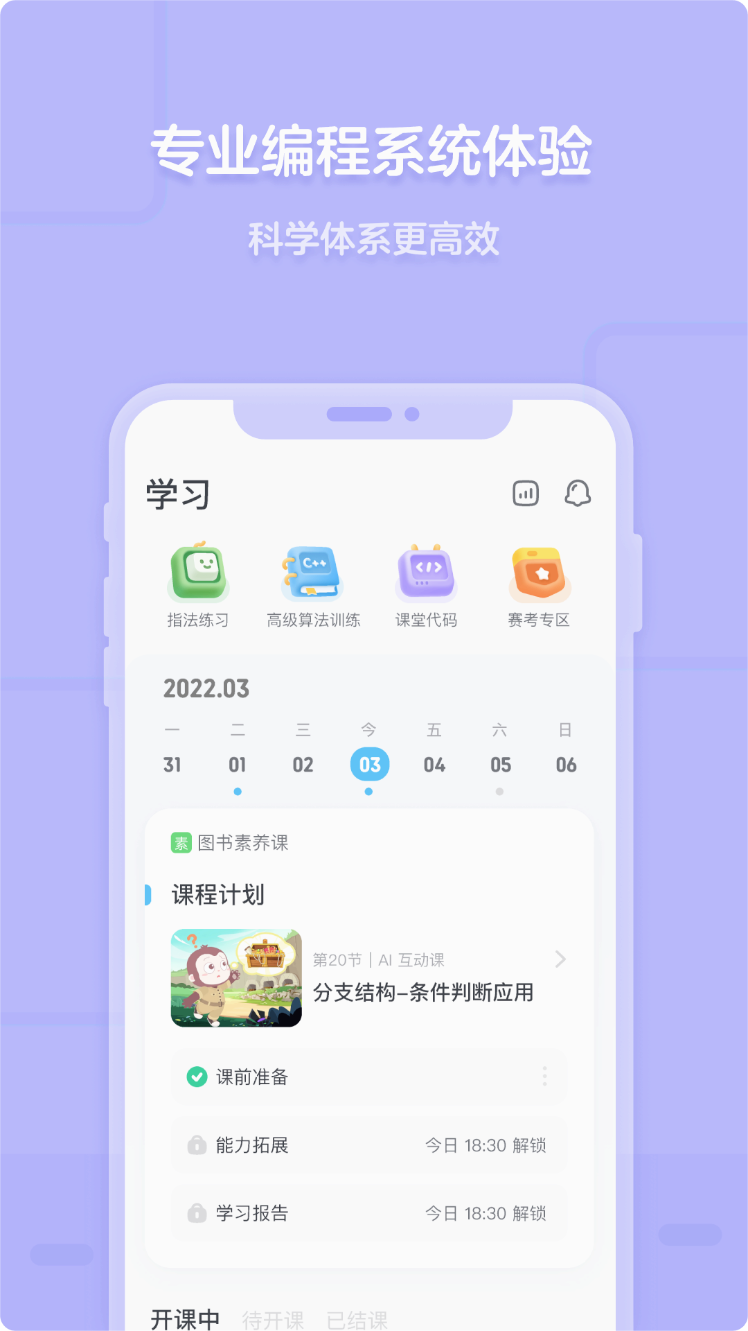 猿编程app官方