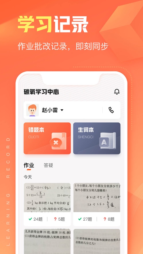 作业帮智能app免费