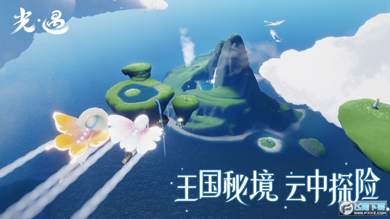 sky光遇体验服安卓安装包