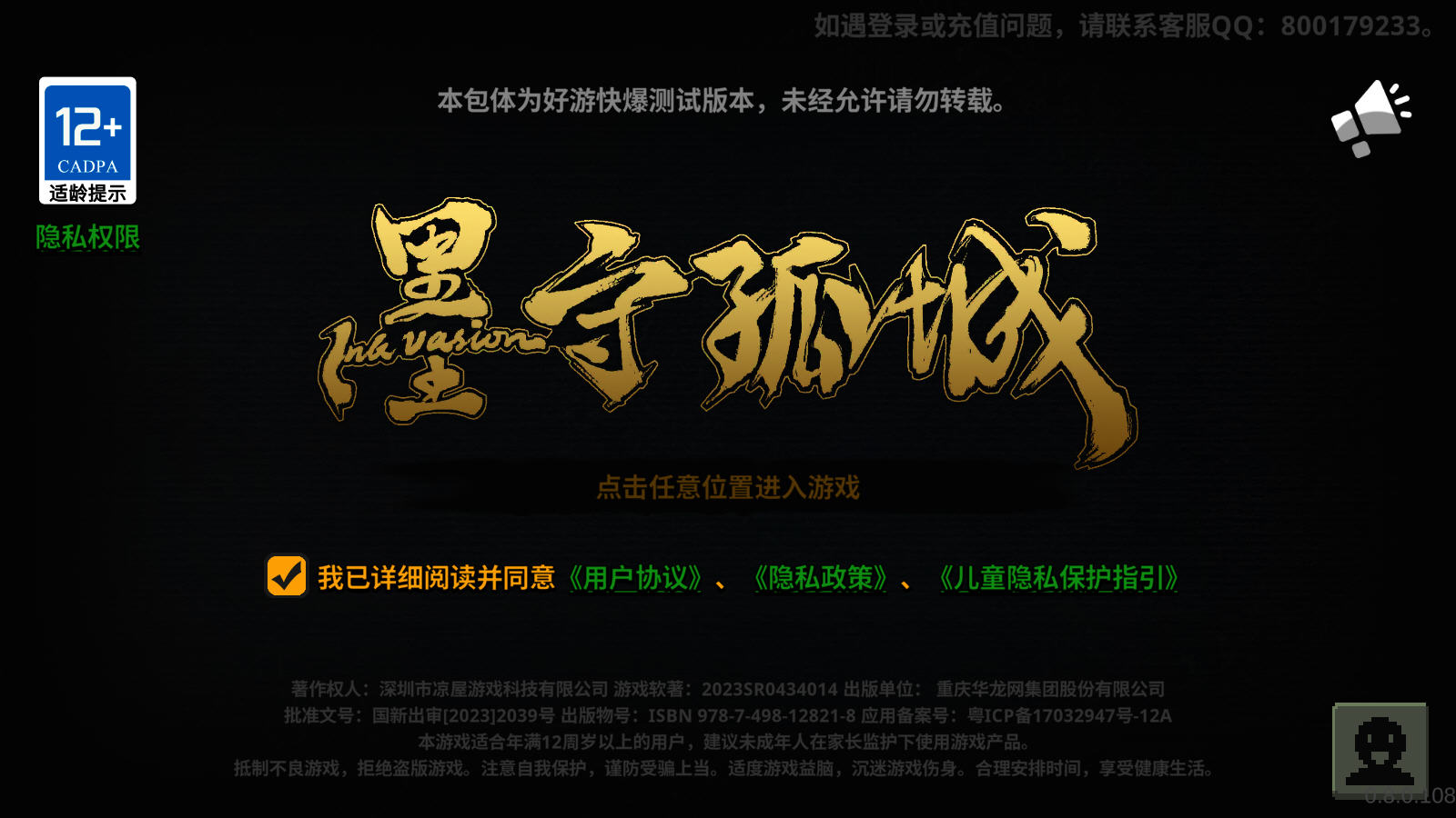 墨守孤城凉屋游戏官方版