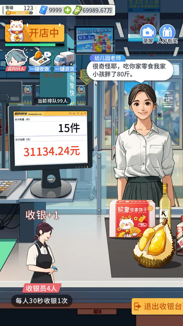 我的模拟超市安卓最新版