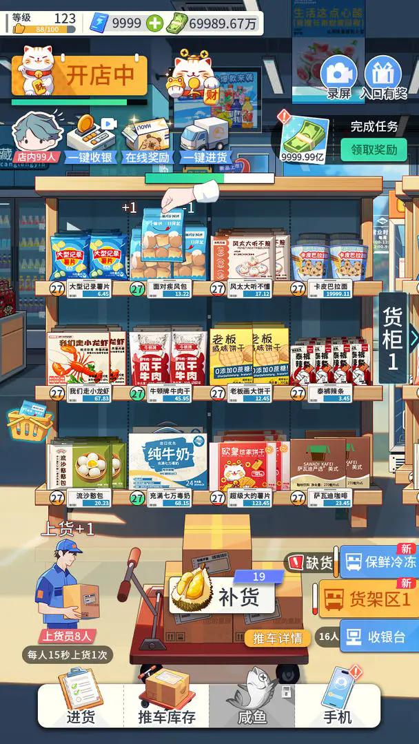 我的模拟超市安卓最新版
