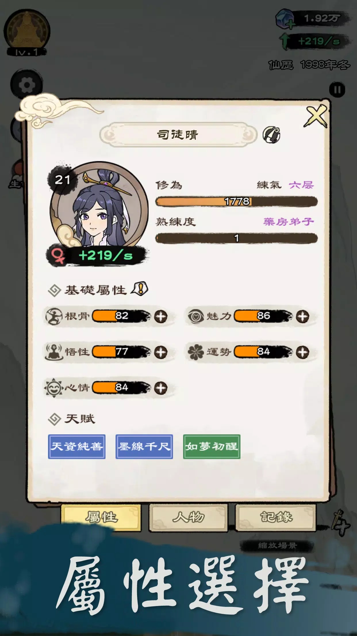 修仙模拟器游戏去广告版
