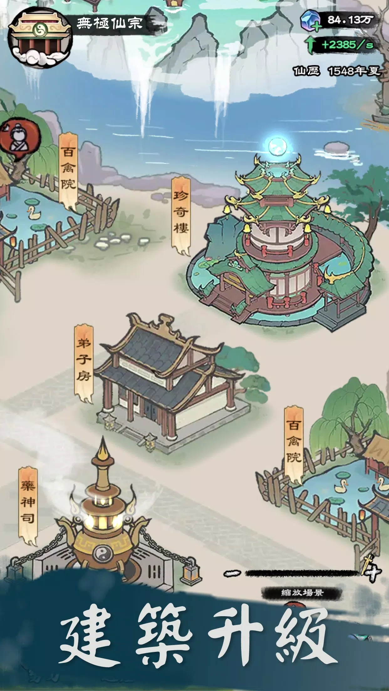 修仙模拟器游戏去广告版