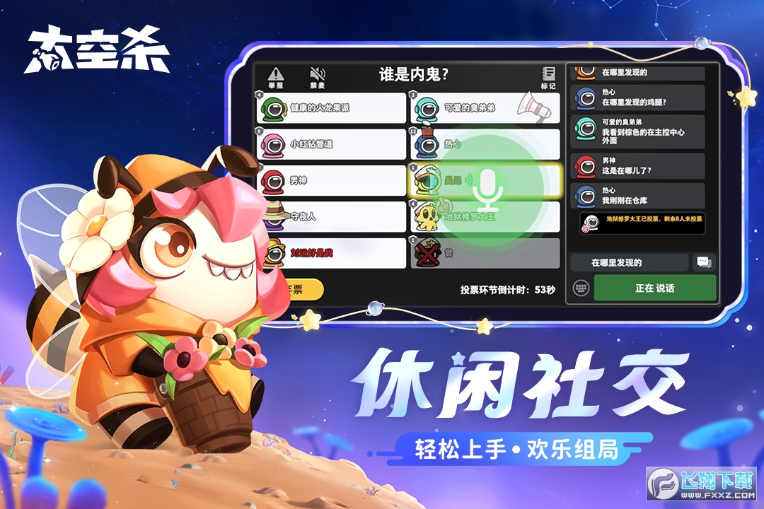太空行动官方正版2025最新版