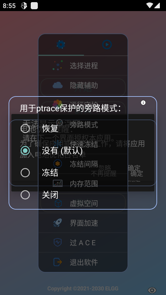 ELGG修改器官方安卓版免费最新版