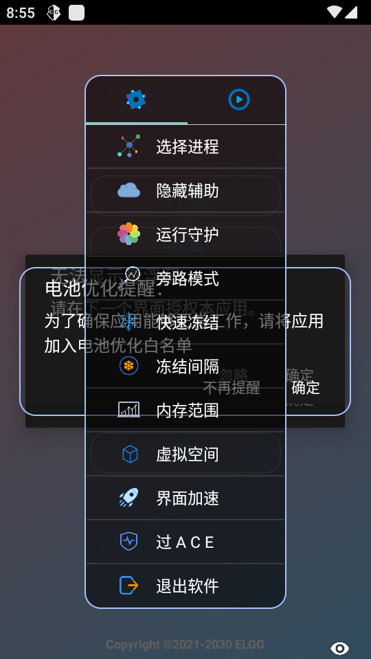 ELGG修改器官方安卓版免费最新版