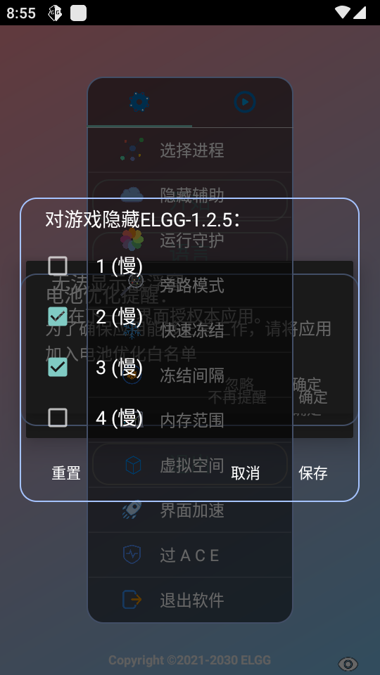ELGG修改器官方安卓版免费最新版