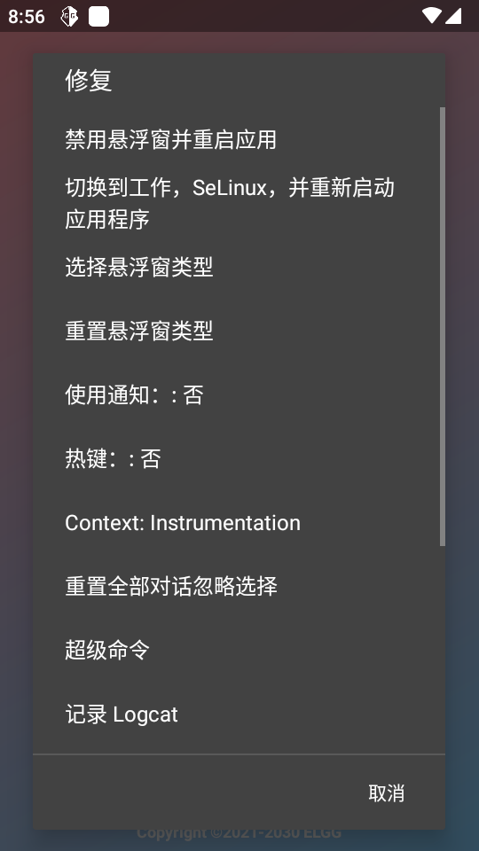 ELGG修改器官方安卓版免费最新版