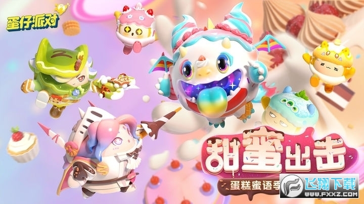 蛋仔派对国际英文版2025最新版