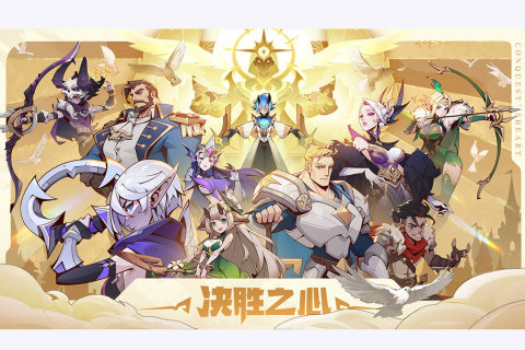 决胜之心手机游戏