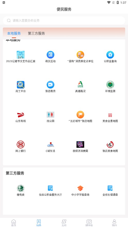爱张店客户端