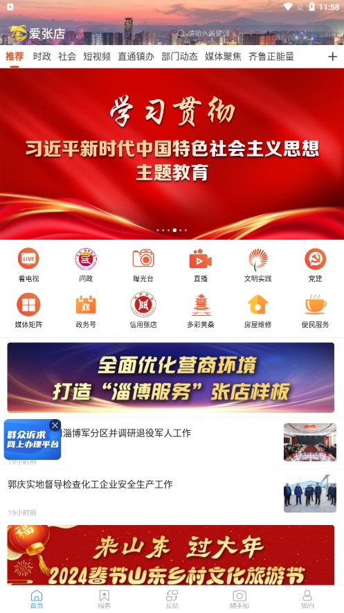 爱张店客户端