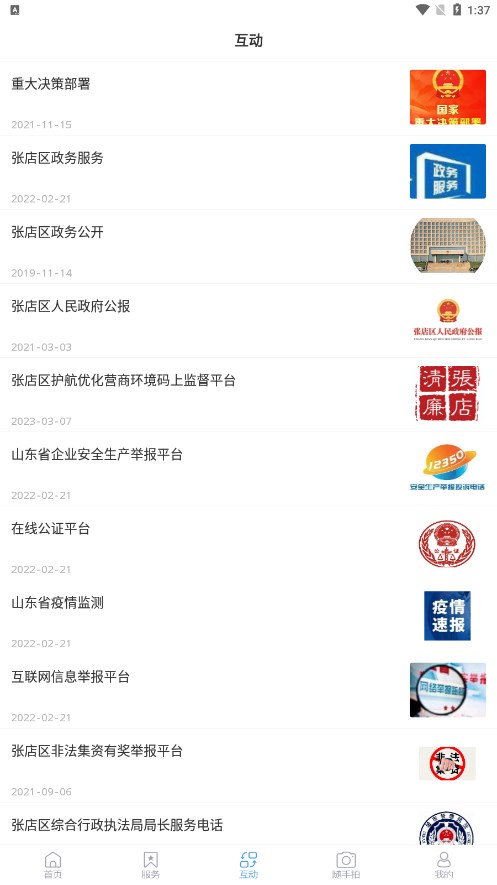 爱张店客户端