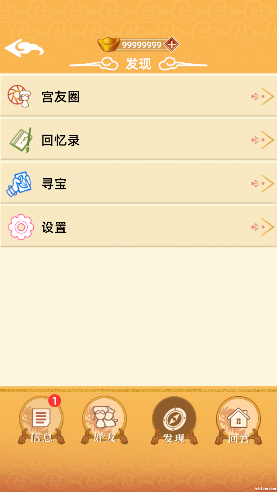回到古代当皇后无限元宝版