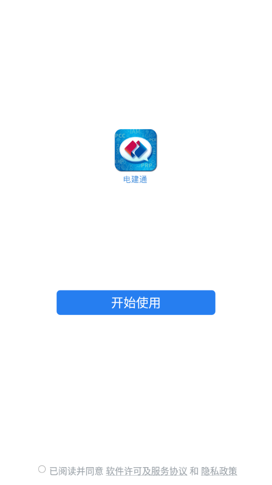 电建通安卓app