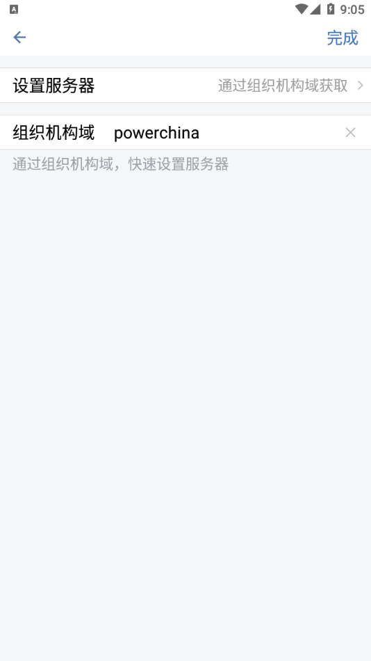 电建通安卓app