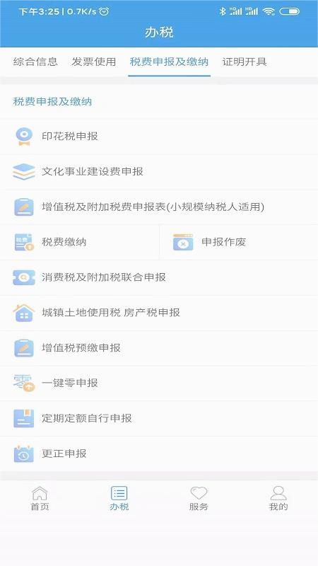 陕西税务纳税服务平台
