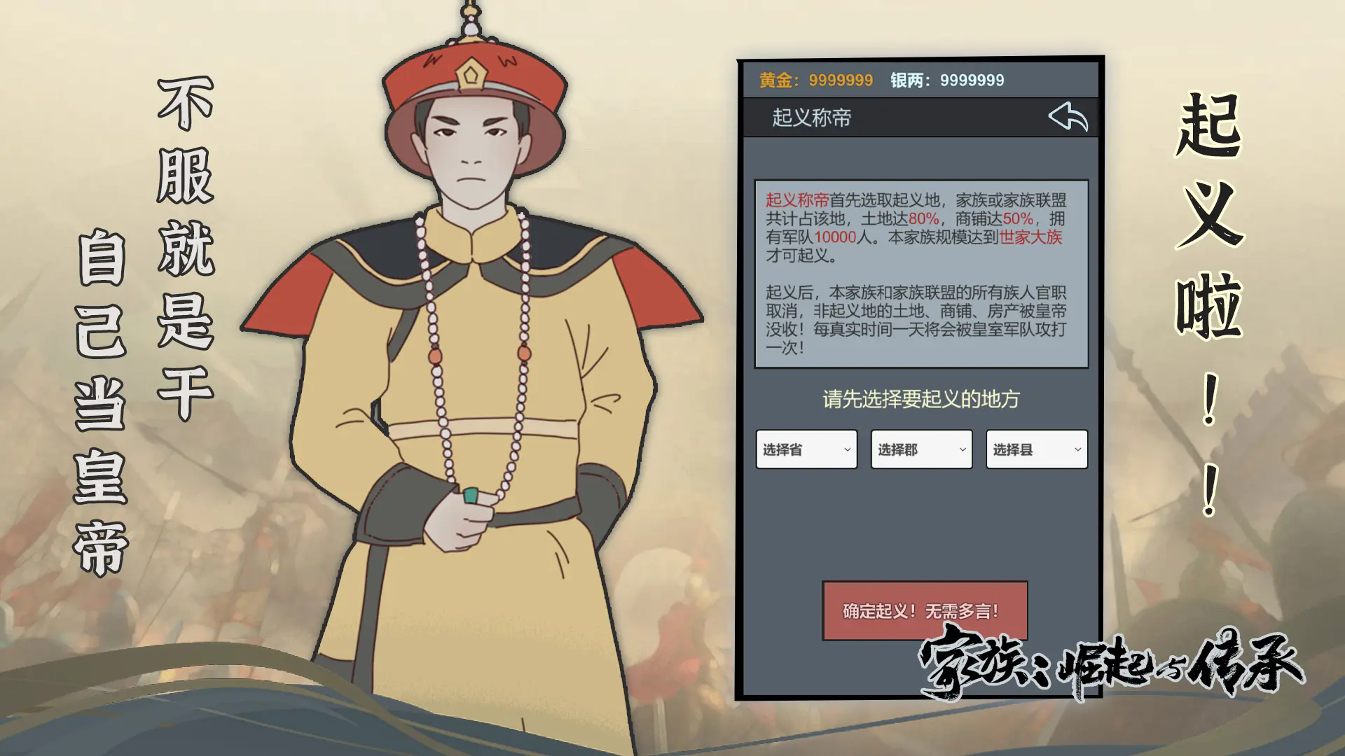家族崛起与传承手游安卓版