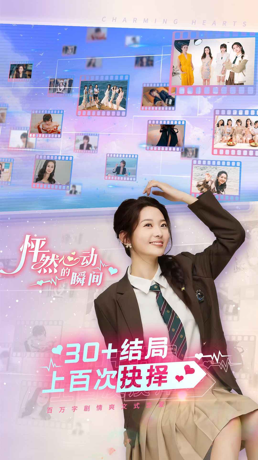 怦然心动的瞬间安卓版
