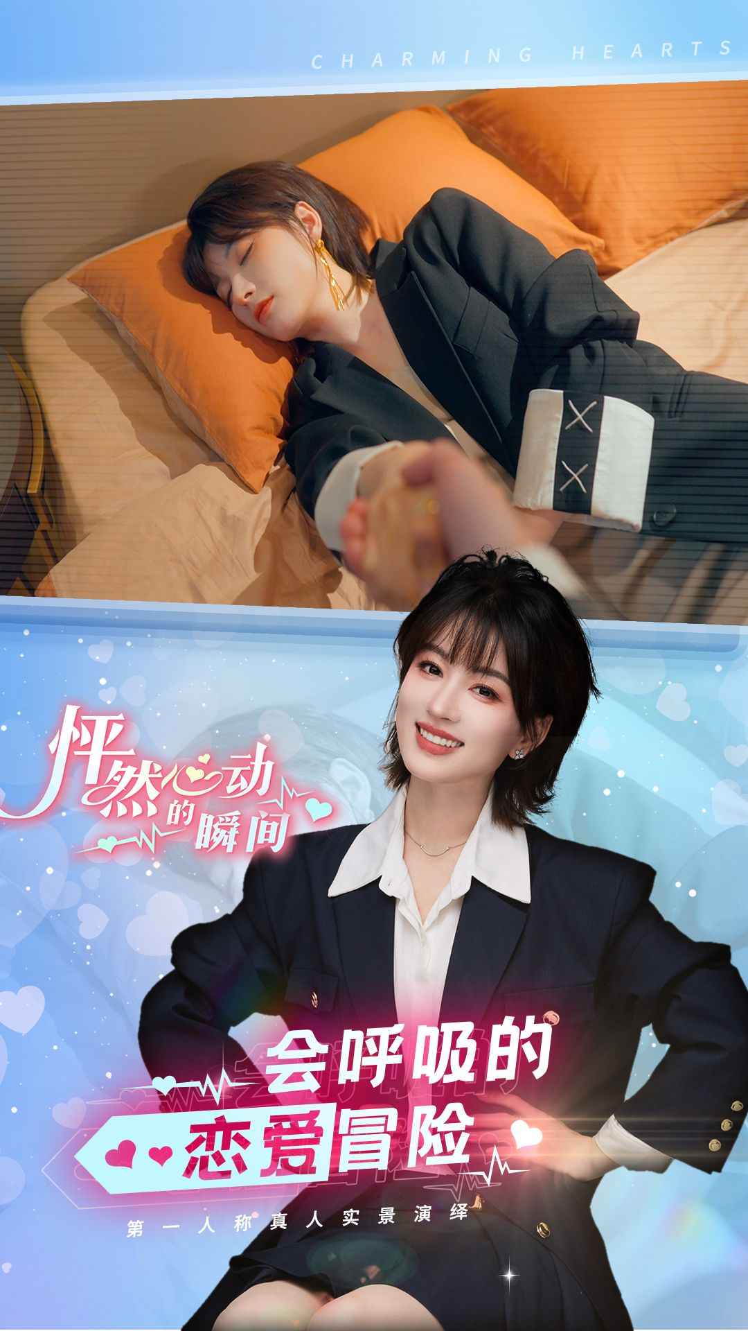 怦然心动的瞬间安卓版