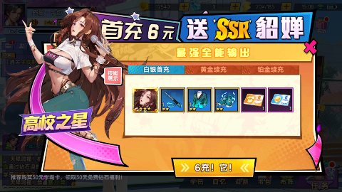 萌学园战纪0.1折福利版