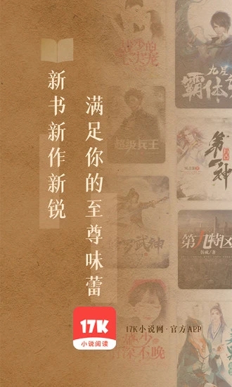 17K小说网app