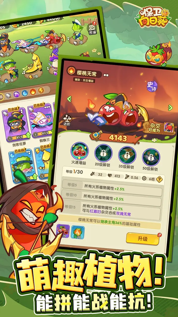 保卫向日葵2025最新版