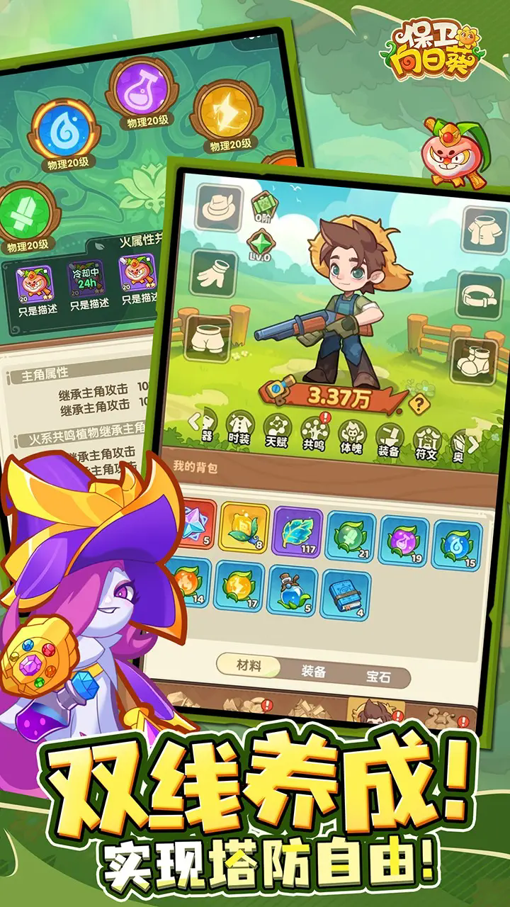 保卫向日葵2025最新版