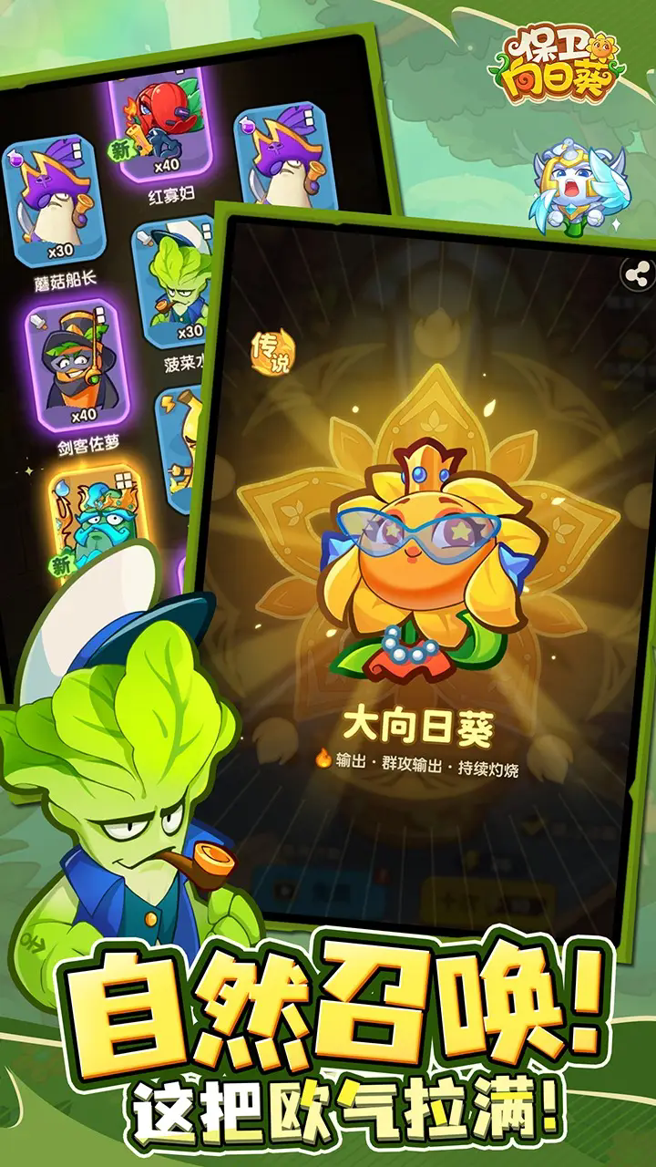 保卫向日葵2025最新版