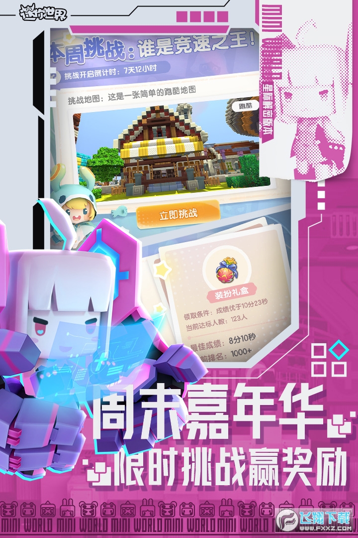 迷你世界国服正版2025