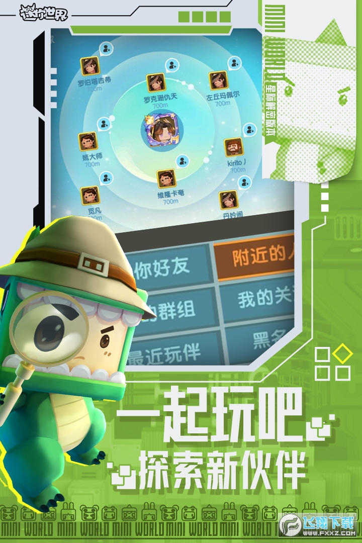 迷你世界国服正版2025