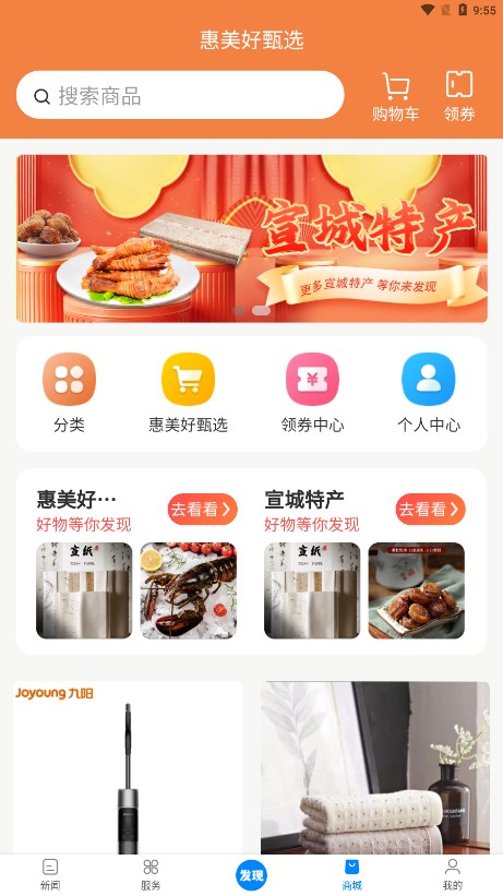 新宣事
