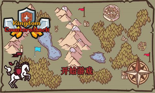 王国反击战免广告最新版