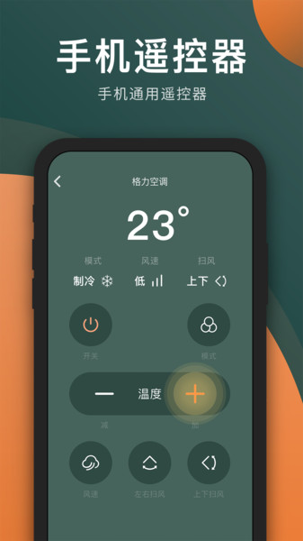 智能手机空调遥控器app