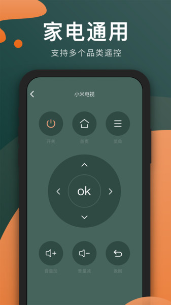 智能手机空调遥控器app