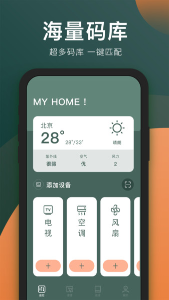 智能手机空调遥控器app