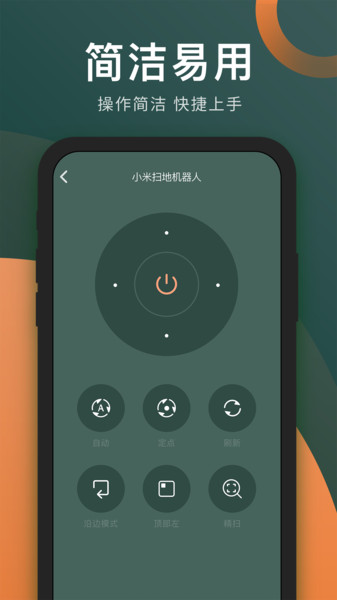 智能手机空调遥控器app