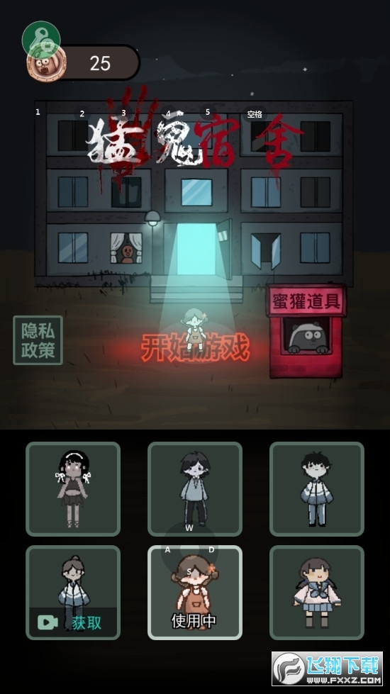 猛鬼宿舍999999金币999999闪电版