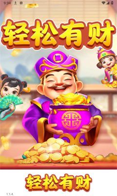 轻松有财赚钱软件