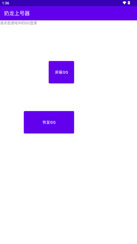 奶龙上号器app安卓版