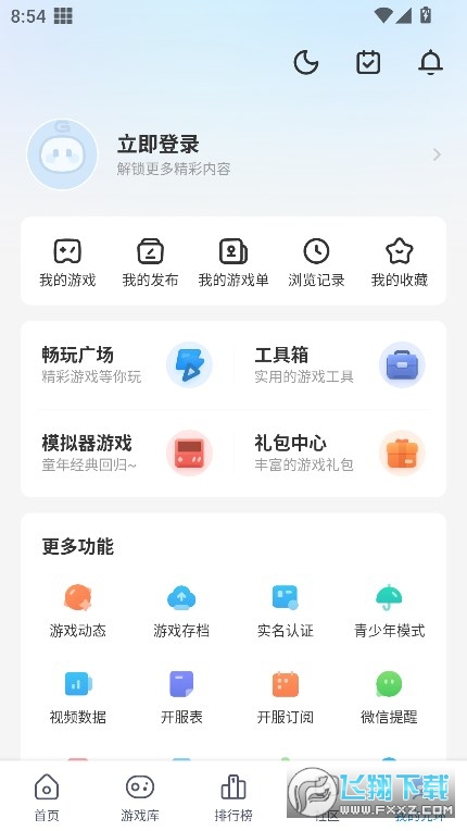 光环助手极速版官方版