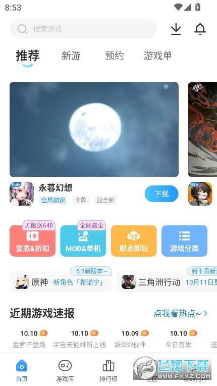 光环助手极速版官方版