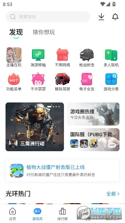 光环助手极速版官方版