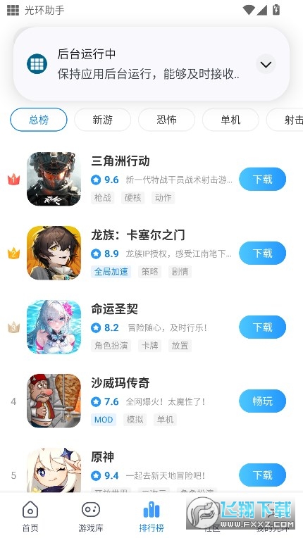 光环助手极速版官方版